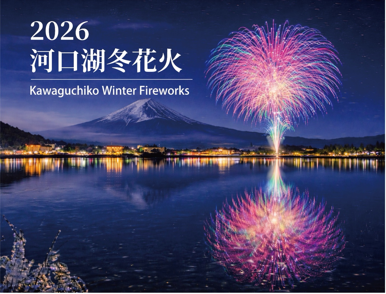 Kawaguchiko Fireworks Festival