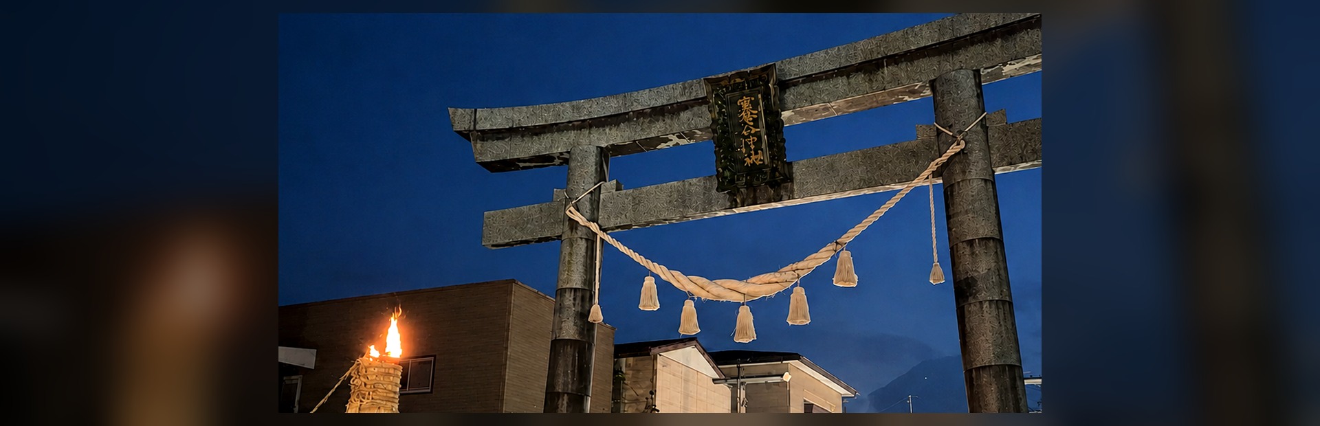 吉田の火祭り 鳥居と大松明