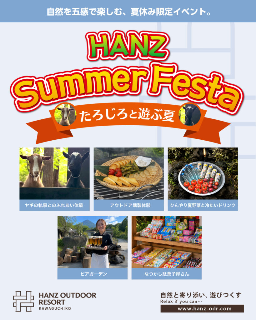 ヤギの執事とのふれあい体験・アウトドア燻製体験・ひんやり夏野菜と冷たいドリンク・ビアガーデン・なつかし駄菓子屋さん