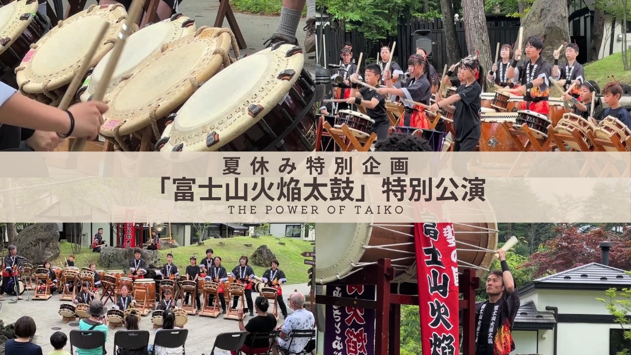 夏休み特別企画「富士山火焔太鼓」特別公演｜ハンズアウトドアリゾート河口湖